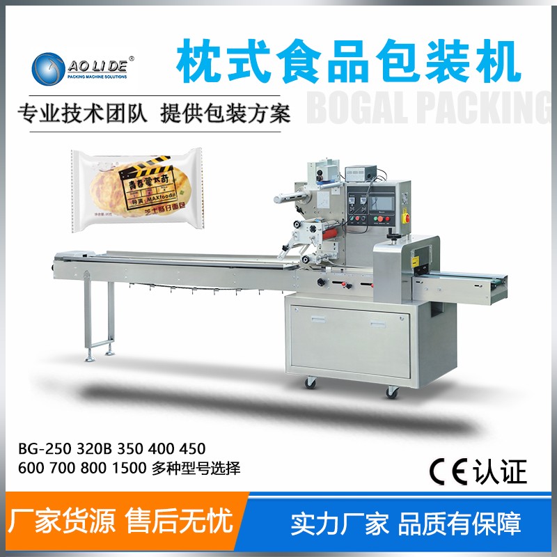 枕式食品包裝機(jī)