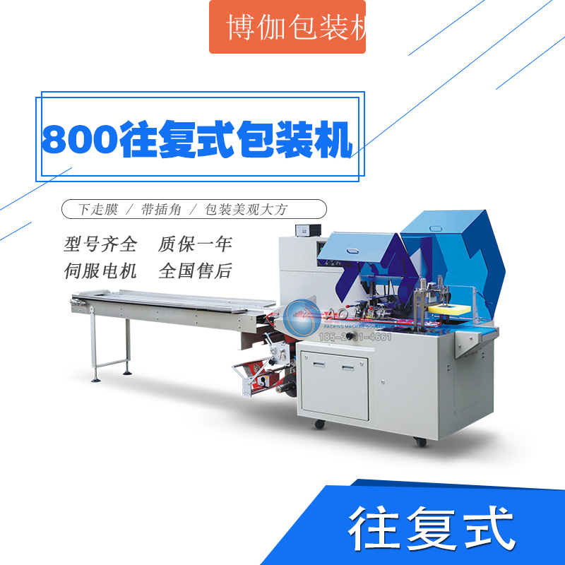 600XW往復(fù)式包裝機 600XW往復(fù)式包裝機